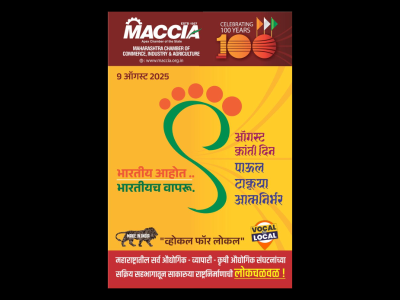 चेंबर (MACCIA) तर्फे ‘भारतीय आहोत, भारतीयच वस्तू वापरू’ या अभियानाचा शुभारंभ करण्यात आला आहे.