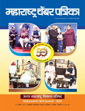 Chamber Patrika March 2022