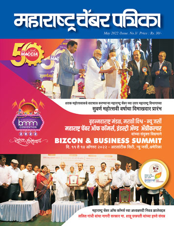 Chamber Patrika May 2022